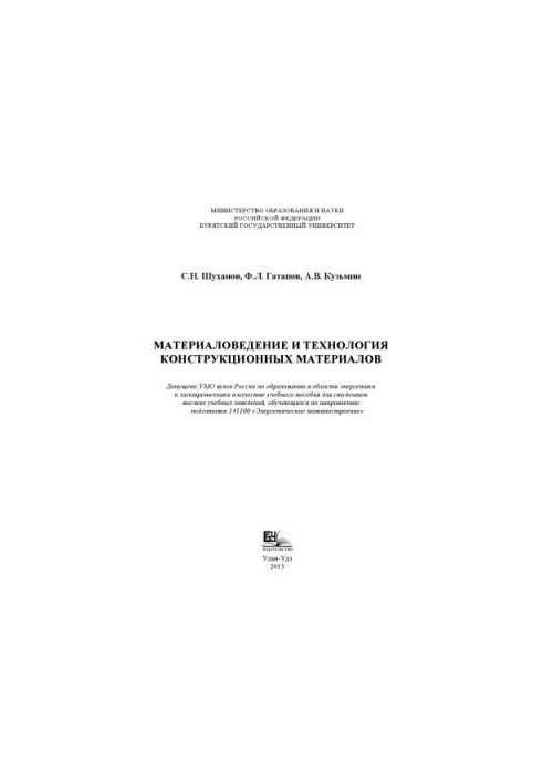Materials Science and Technology of Structural Materials