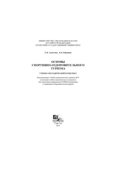 Основи спортивно-оздоровчого туризму
