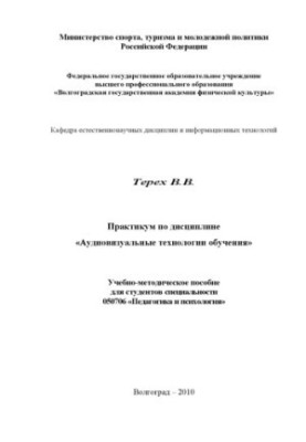 Workshop on the discipline "Audiovisual technologies of training"