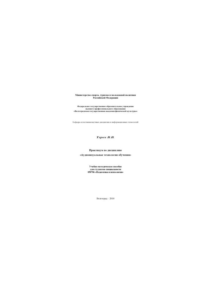 Workshop on the discipline "Audiovisual technologies of training"