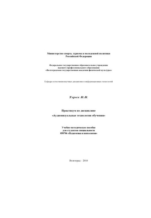 Workshop on the discipline "Audiovisual technologies of training"