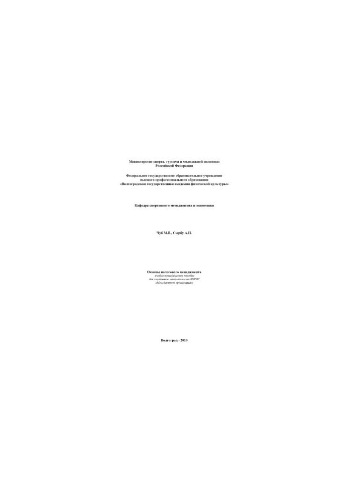 Basics of tax management
