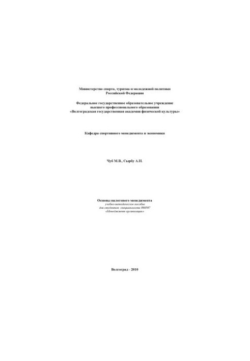 Basics of tax management