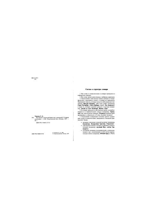 How to write. With a capital letter or with a small one. Vocabulary of a schoolboy