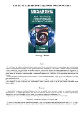 Как получать информацию из Тонкого мира