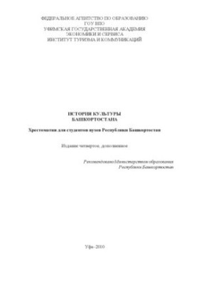 History of culture of the Republic of Bashkortostan