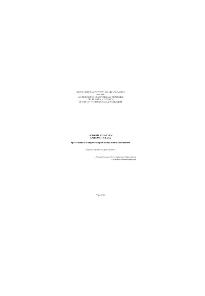 History of culture of the Republic of Bashkortostan