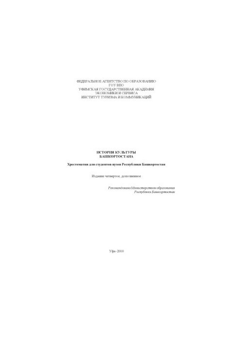 History of culture of the Republic of Bashkortostan