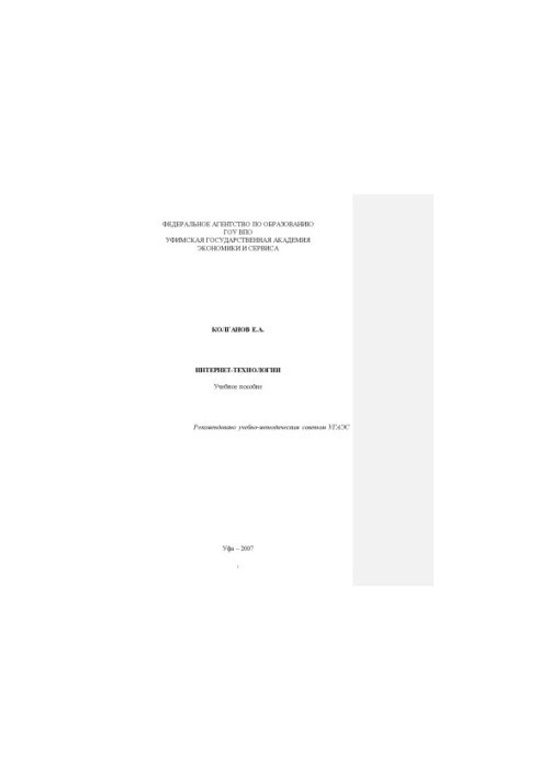 Интернет-технологии