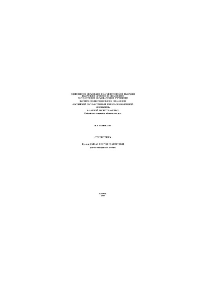 Statistics. Section: General theory of statistics