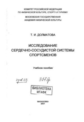 Study of cardiovascular system of athletes