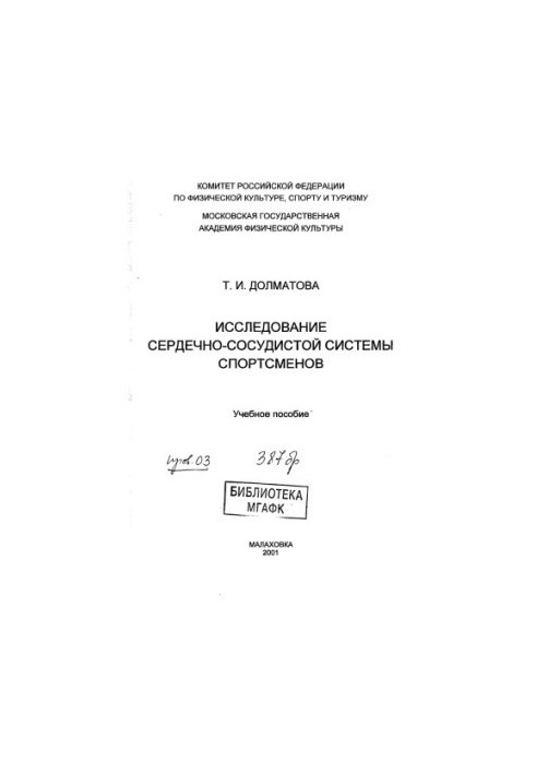 Study of cardiovascular system of athletes