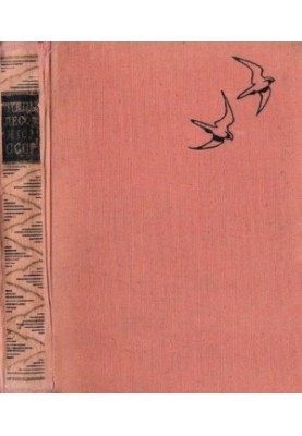Birds of forests and mountains of the USSR. Field determinant