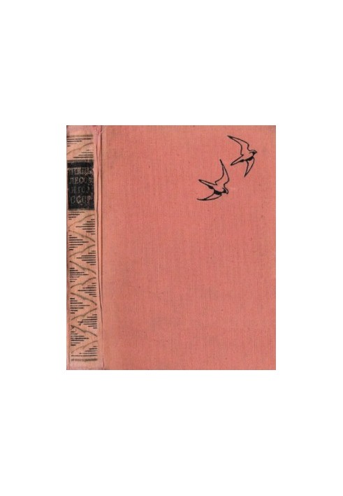 Birds of forests and mountains of the USSR. Field determinant