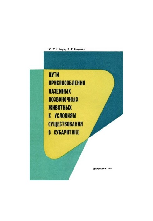 Ways of adaptation of terrestrial vertebrates to the conditions of existence in the Subarctic. T. 3. Amphibians