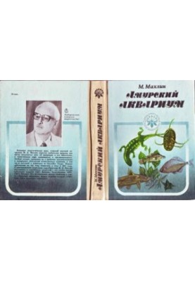 Amur Aquarium