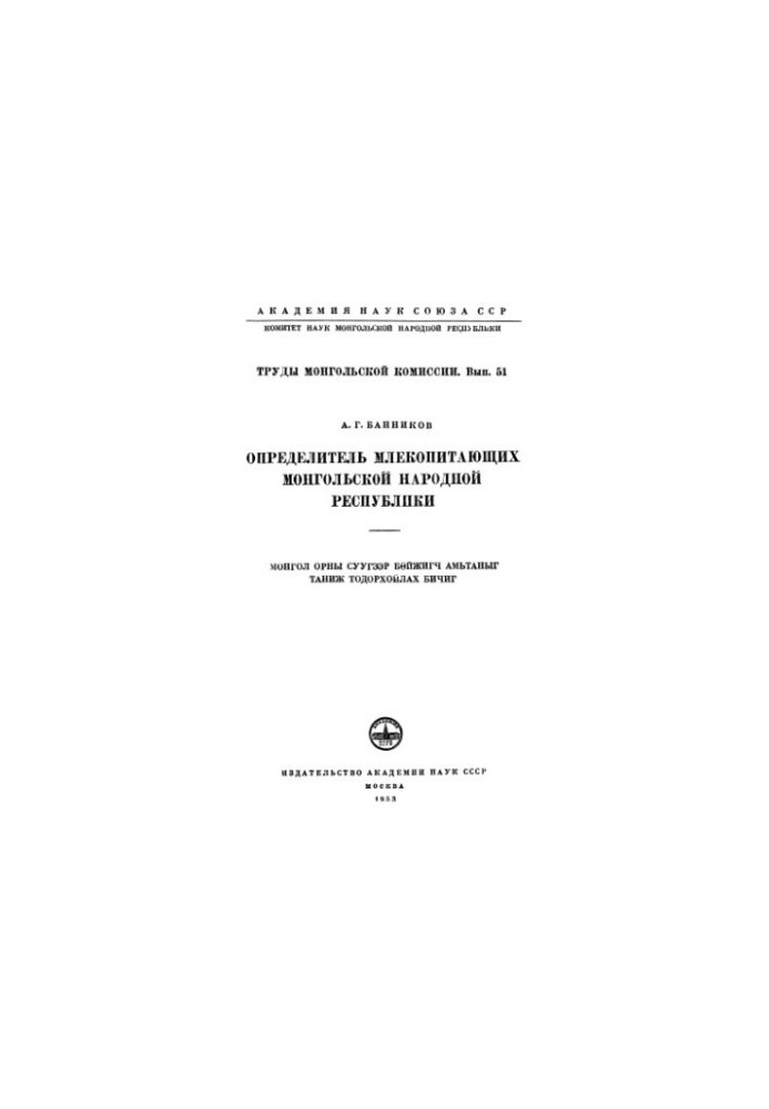 Definition of Mammals of the Mongolian People's Republic