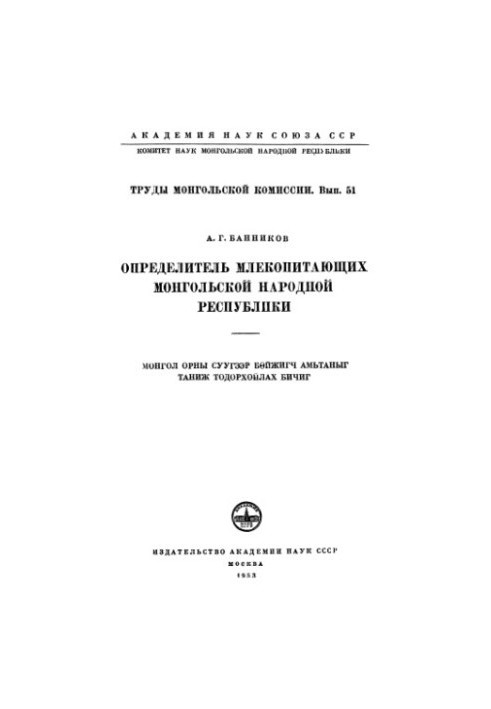 Definition of Mammals of the Mongolian People's Republic