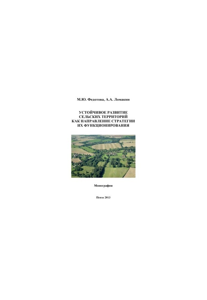Sustainable development of rural areas as a strategy for their functioning