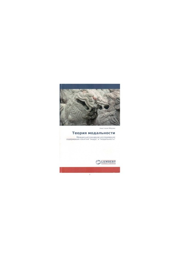 Monograph "The Theory of Modality"