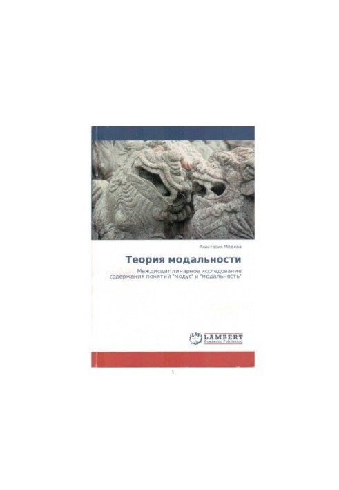 Monograph "The Theory of Modality"