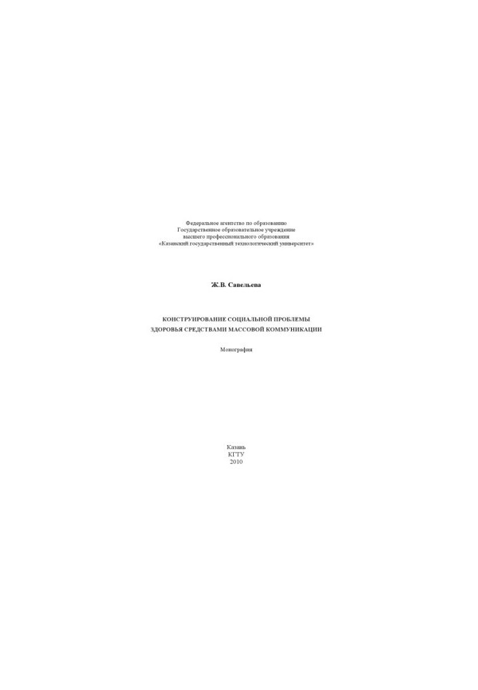 Constructing the social health problem by mass communication