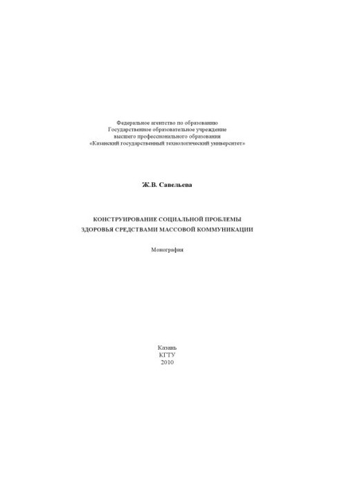 Constructing the social health problem by mass communication