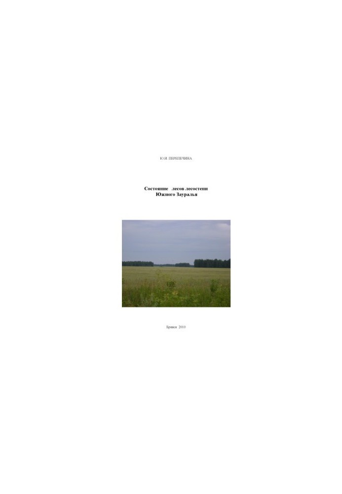 The state of forests of the South Zauralya forest