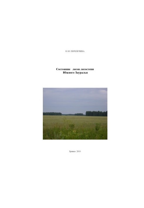 The state of forests of the South Zauralya forest