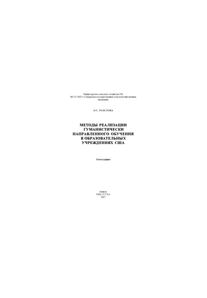 Methods of realization of humanistically directed training in educational institutions of the USA