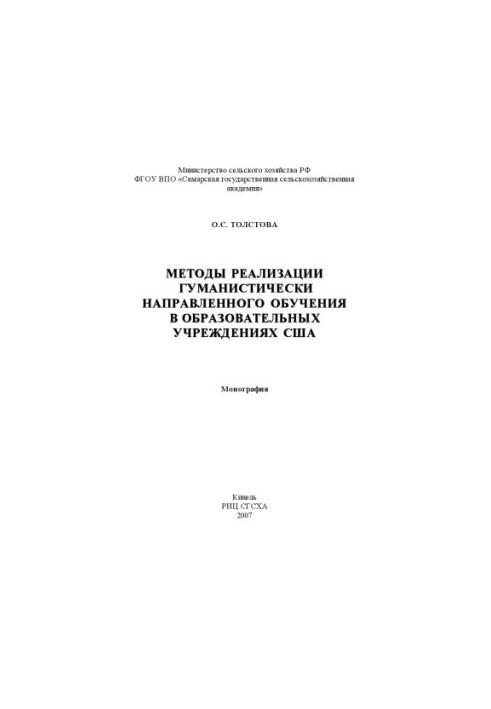 Methods of realization of humanistically directed training in educational institutions of the USA