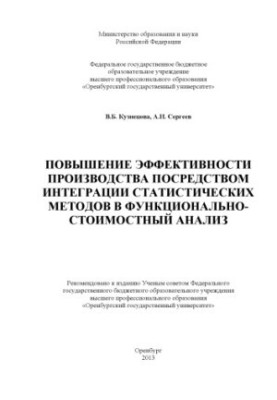 Improving production efficiency through the integration of statistical methods into functional-cost analysis
