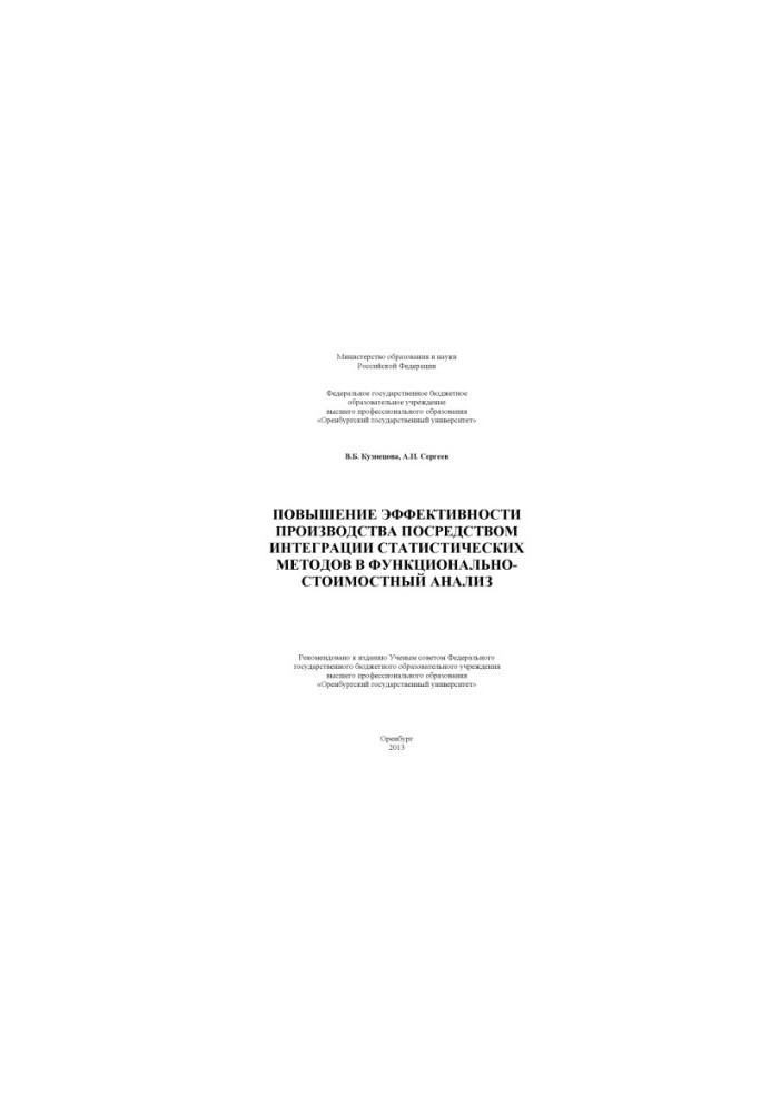 Improving production efficiency through the integration of statistical methods into functional-cost analysis