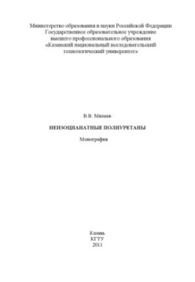Non-isocyanate polyurethanes