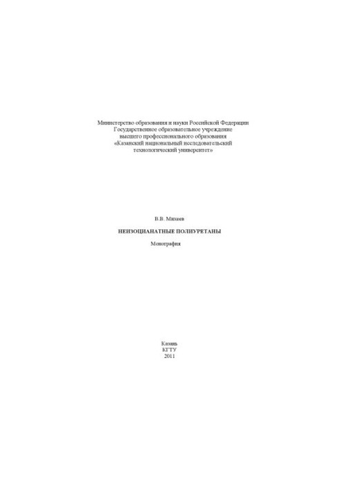 Non-isocyanate polyurethanes