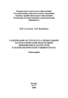 Content and structure of special mathematical training of engineers and masters in technological university