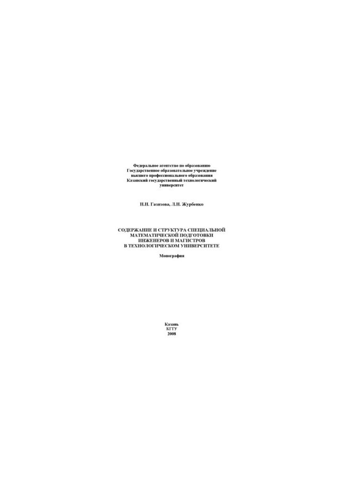 Content and structure of special mathematical training of engineers and masters in technological university
