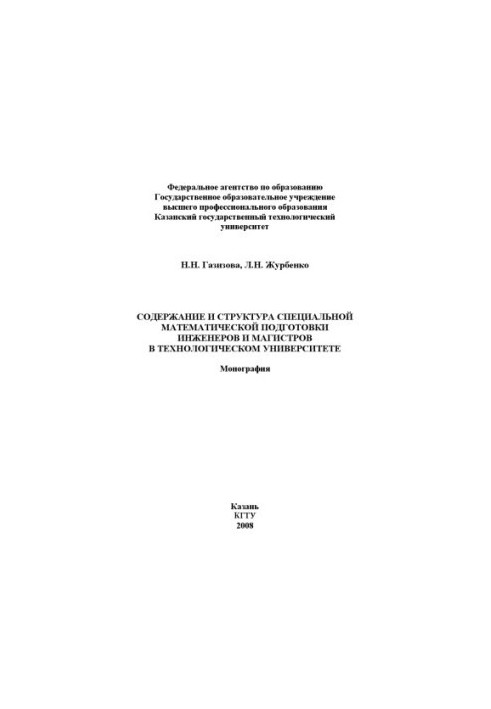 Content and structure of special mathematical training of engineers and masters in technological university