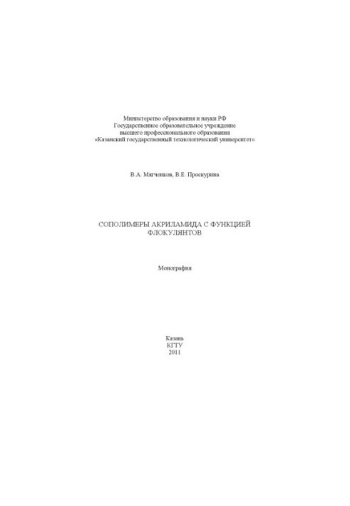 Сополімери акриламіду з функцією флокулянтів
