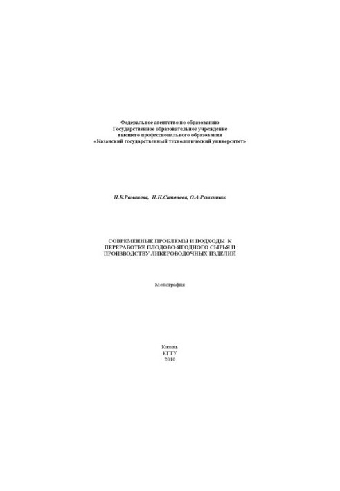Modern problems and approaches to the processing of fruit and berry raw materials and the production of alcoholic beverages