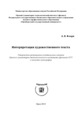Інтерпретація художнього тексту