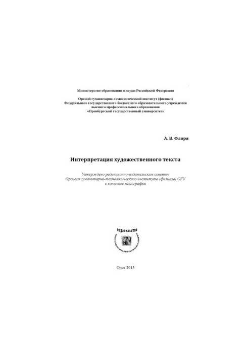 Інтерпретація художнього тексту