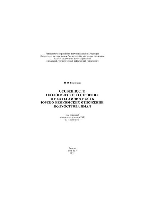 Peculiarities of the geological structure and oil and gas content of the Jurassic-Neocomian deposits of the Yamal Peninsula
