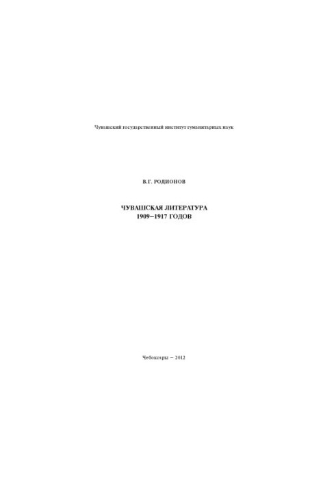 Chuvash literature of 1909-1917