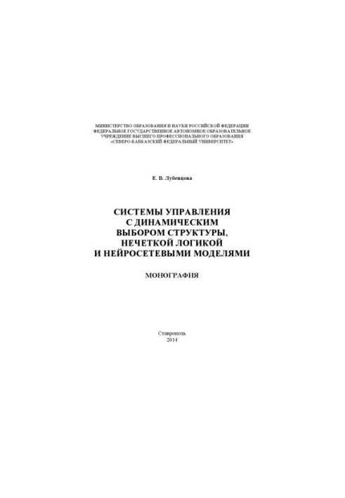 Control systems with dynamic structure selection, fuzzy logic and neural network models