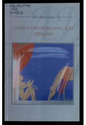 Literary Etudes