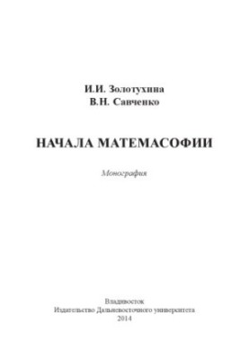 The Beginnings of Mathematics