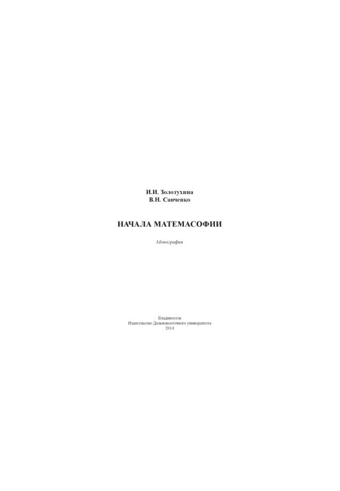 The Beginnings of Mathematics