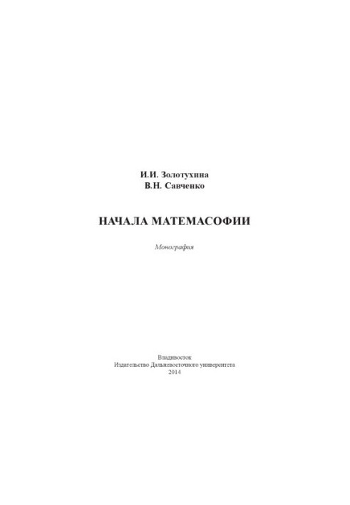 The Beginnings of Mathematics