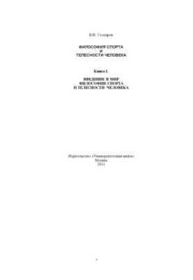 The philosophy of sport and human body